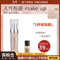 Uncle Cheng Shian Goss recommended makeupatelier Liquid foundation Oil skin non-makeup liquid foundation sample 5ml