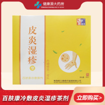 Chinese medicine famous dermatitis eczema Bai Fukang cold compress liniment FX