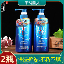 2 bottles of combination name Tao protective color curl elastic element moisturizing straight hair curly hair micro-shaped 255g