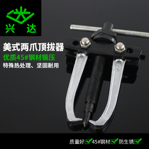 American two-claw horse universal disassembly bearing removal tool multi-function two-claw pull code puller three-claw