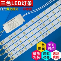 led modified long light bar living room ceiling crystal wick three-tone light 5730H tube light source dimming patch light strip