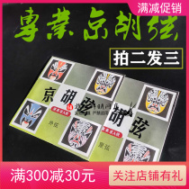 Jinghu string playing Type inner string outer string set steel string string 2 root Xipi two spring universal A Bingxin