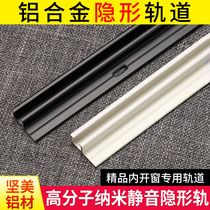 Green sunshine ultra-thin curtain track rod aluminum alloy silent inner opening window invisible slide curved track monorail top installation