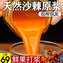 Year-old cold Pavilion preferred store Qi Baylor 69 yuan 3 large cans of natural sea buckthorn fruit puree freshly squeezed without adding delicious 180g