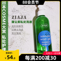 Ziyeya Ziaja Poland Private Laundry Care Liquid Girls Private Cleaning to Stop Oste itching