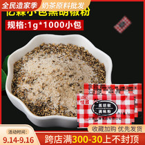 Yilin black pepper 1g chicken pieces chicken rice flower black pepper sauce barbecue seasoning small bag 1000 packs