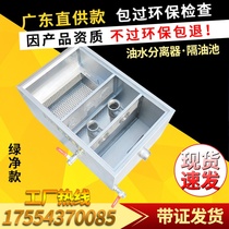Stainless steel separating oil pool small oil-water separator filter Buried home hotel Commercial catering kitchen sewage