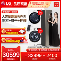 LG new product 13kg big wash big Hong one-click to get the washing and drying set imported high-end clothing care machine