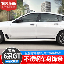 18-21 BMW 6 series GT Body trim door anti-collision strip bright patch GT630i640i modification special products