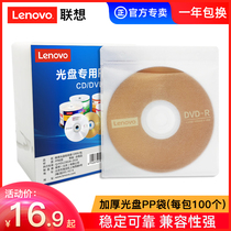 Lenovo thickened CD-ROM special PP bag double-sided PP bag VCD CD-ROM bag disc storage bag CD bag CD bag CD-ROM bag CD-ROM bag 100 double-sided CD-ROM bags