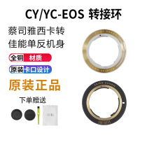 Laiana brand CY to EOS adapter ring for ZEISS ZEISS C Y CO Y to EF BMCC canon SLR