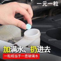 Automotive glass water solid effervescent tablets Four seasons general purpose vehicle concentrated wiper water summer strong decontamination wiper essence
