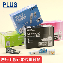 Japanese plusplus correction belt substitute core wh-615 students replace core 6m large-capacity transparently with a correction band to cassette cable core grid red stationery cute to change the wrong belt convertible