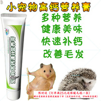 Hedgehog Hamster Chinchilla Golden silk bear Flower branch Mouse Mink Small pet nutrition cream Pregnant pet supplement nutrition Beauty hair supplement