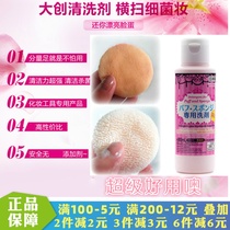 Japan DAISO Great Innovative Powder Bashing Cleaning Agent Makeup Brushed Beauty Egg Sponge Brush Cleaning Liquid Cleanser