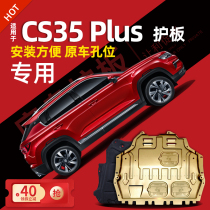 Suitable for 12-22 models of Changan cs35plus engine lower guard blue whale cs35 chassis guard armor 2022