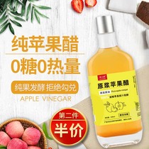 Xinren and apple vinegar sugar-free 500ml Shanxi apple vinegar puree fermented fruit vinegar stock solution ketogenic 0 heat