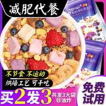 Reunion Yogurt Fruit Grain Oatmeal Snacks Fat Refining Regret Instant 7 Days Divine Slimming Breakfast