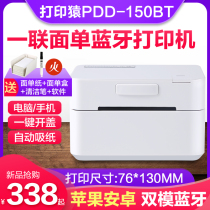 Print ape PDD-150bt Bluetooth electronic surface sheet printer portable one-joint single rookie New 76 * 130mm Express single universal small thermal bar code label micro-business single machine