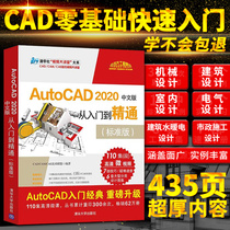 cad tutorial book 2020 new version autoCAD 2018 2019 from entry to proficient cad video tutorial self-study zero basic mechanical design engineering electrical architecture
