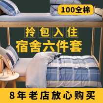 Total Cotton Student Dormitory Bed Six Pieces Of Pure Cotton Single Bed Minimalist Fashion 3 Pieces With Core Quilted Bedding Set 6 Of 6