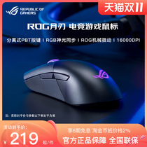 Asus Rog Moonblade E-sports Game Mouse RGB Divine Light Sync Separate PBT Button Rog Mechanical Micro Move