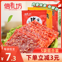Xinlifang Pork 200g * 3 bags of honey sauce spicy original carbon grilled Jingjiang specialty casual snack shop snack shop snack