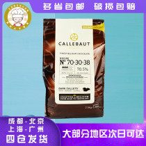 Lo Po 70 5% chocolate chips 2 5kg Belgium imports of pure cocoa butter pastry decoration baking ingredients