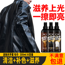 Ruan real leather Care Skin Care liquid maintenance liquid maintenance special oil nourishing liquid maintenance protection liquid light