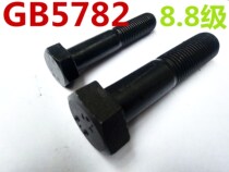 8 Grade 8 high strength half tooth external hexagon Bolt wire M30 * 80*90*100*110*120*130*140*300