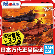 Spot Bandai 1 1000 D1 Dreadnought Ship Set Front Air Ship Space Warship Yamo 2022