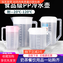 Large capacity with cover baking with kettle juice cold kettle plastic scale insulated cup milk tea shop dosage cup pot