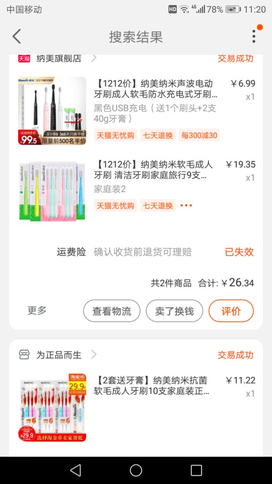 纳美2801升级款电动牙刷