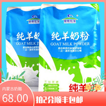 Pure goat milk powder 300g No cane sugar independent pouch Knight prairie Hongbao Adult middle aged ladies Milk Powder