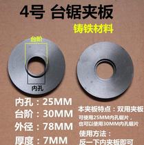 Disc clamping sheet universal bench saw splint Wood saw blade clip disc size 76x25x7 100x30x11 5 mm
