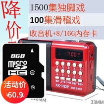 Burlesque Radio One-legged play (one-man show)Player Singing machine dubbing audio mp3 memory card