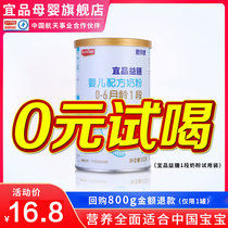 Yitin flagship store) Yifin Yipin Yishi milk powder 1 stage trial pack 100g newborn baby milk powder 0-6 months