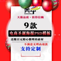 Christmas double Dan Taobao decoration event special e-commerce advertising webpage home page PSD map design material template