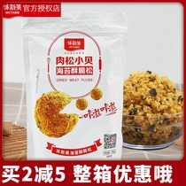 Meismei seaweed meat pine beetle seaweed crispy pine 280g sushi baking raw materials Children Nutrition meat pine snacks