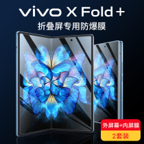 Suitable for vivoxfold protective film full screen front and back cell phone film vivo x fold folding screen special anti-bursting film high-definition water gaze film screen soft film generation xfold