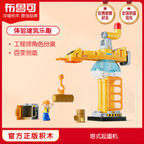 Brookota crane large particle multifunctional perturbable Brook children's puzzle assembly toy boys and girls