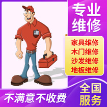 Same city furniture repair door frame cracking repair sofa collapse floor scratch paint National Master door-to-door service