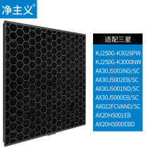 Net-ist fit Samsung air purifier filter filter filter core CFX-A100 SC applicable KJ250G-K3026