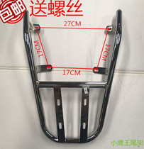 Little Eagle King Shelf Tail Box Bracket Small Xunying Stainless Iron Tail Frame Small Xunying Eagle Tail Frame Tail Frame