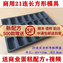 21 long square non-stick jujube cake cake mold baking tray Commercial old-fashioned jujube glutinous rice paper cup paper holder long cake