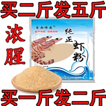  Freshly ground pure shrimp powder fishing shrimp powder nest fishing material bait shrimp powder Crucian carp carp bait Antarctic krill powder