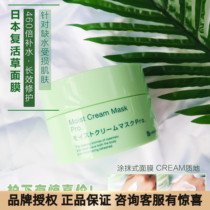 Wang Caijia Japan Bb LABORATORIES Resurrection grass repair moisturizing mask long-lasting moisturizing 175g