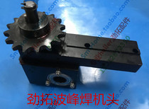 Jintuo head transmission device Jintuo wave soldering heavy-duty claw head Jintuo wave soldering head