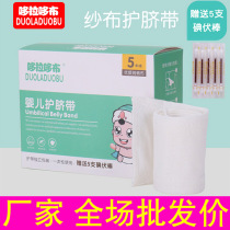 Breathable baby protective navel with newborn baby cotton cloth baby cotton cloth baby protective belly button disposable navel with 5 strips