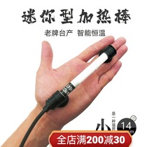 glo Turtle Heating Rod Automatic Thermostatic Converter Ultra Short Heater Aquarium Small Low Water Level Fish Tank Mini